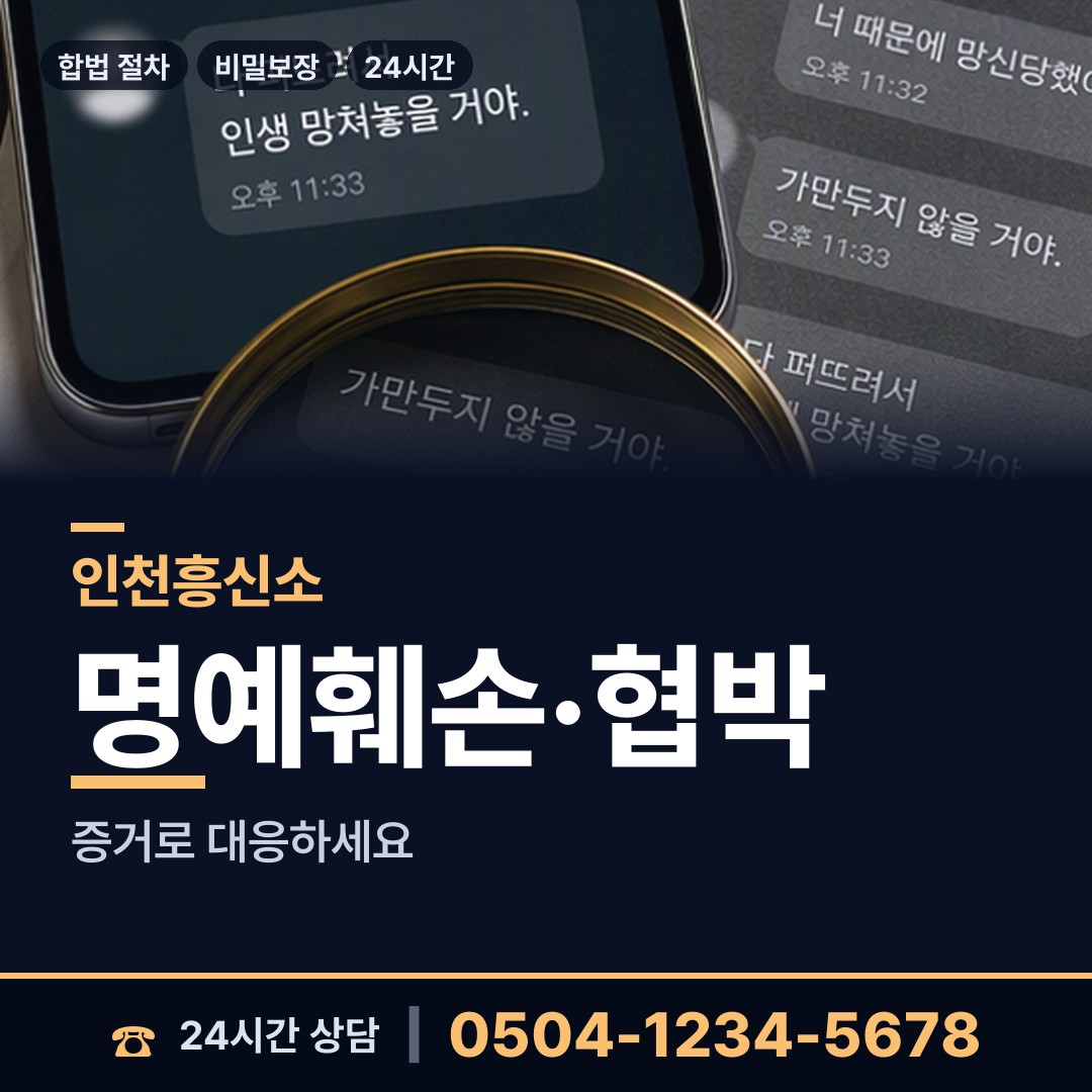 인천 자월면이작출장소 예비사위조사 상담 안내