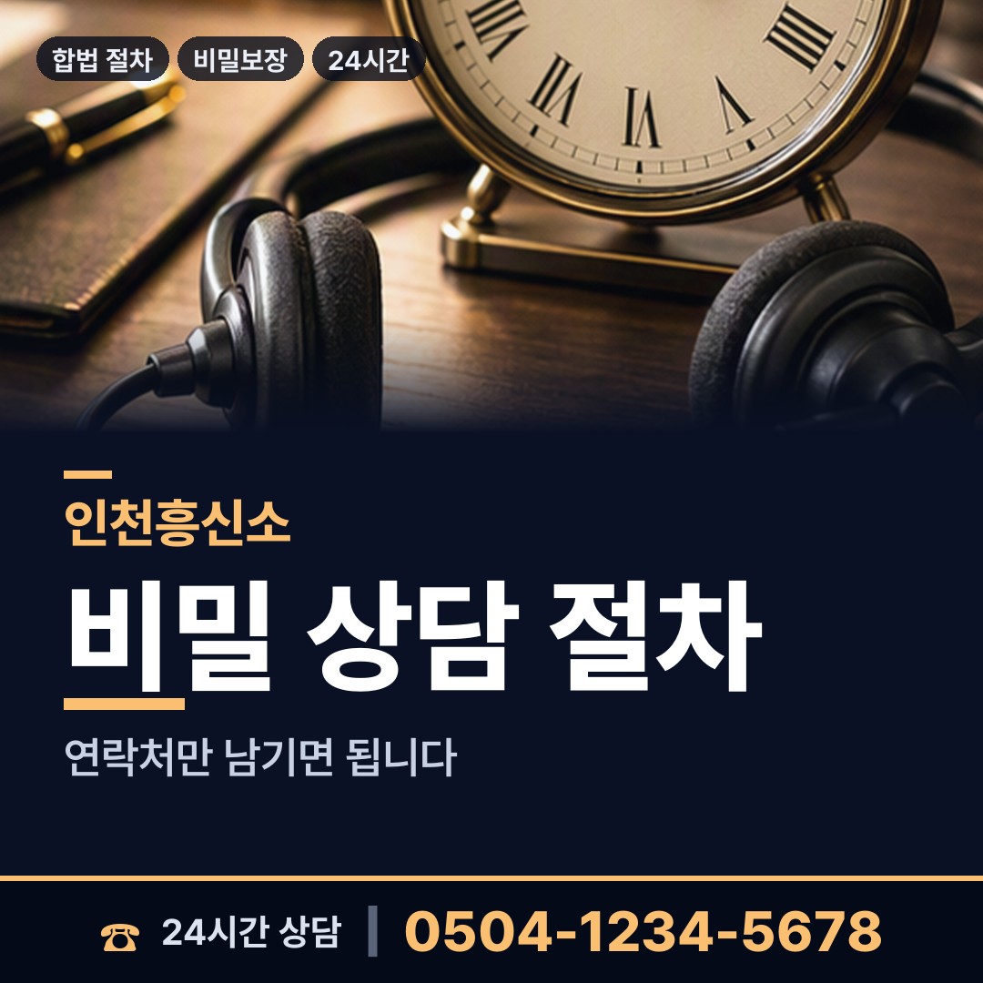 인천 자월면이작출장소 첫사랑찾기 상담 안내