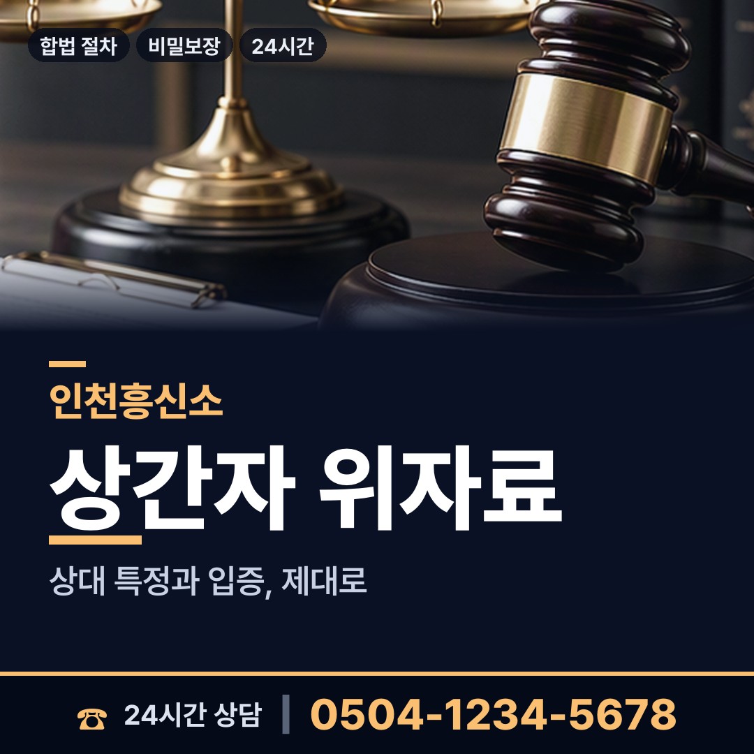 인천 자월면이작출장소 탐정고용 상담 안내