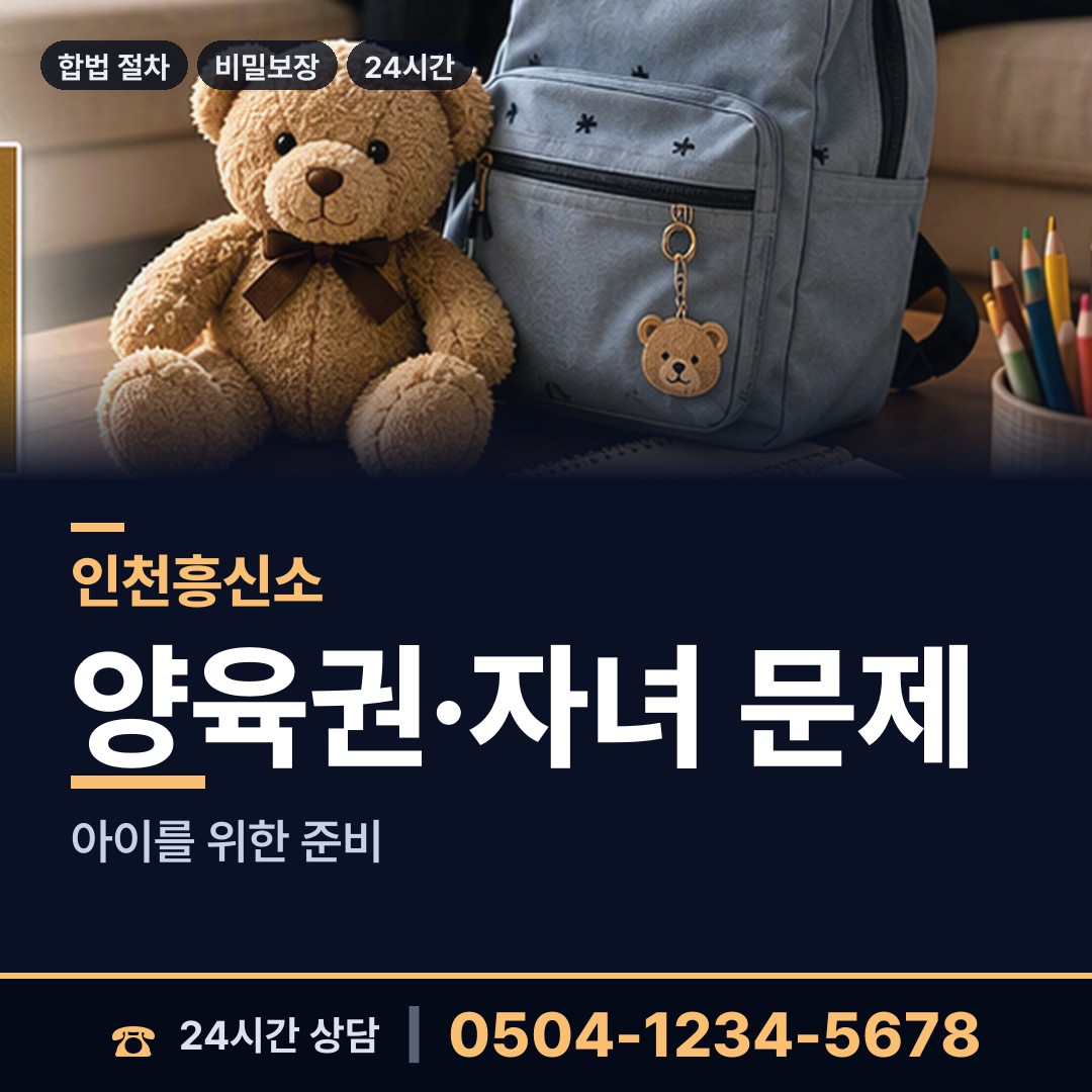 인천 자월면이작출장소 탐정사무소 상담 안내